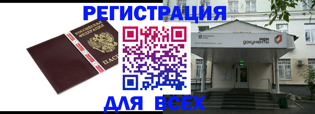 купить прописку в Комсомольске-на-Амуре