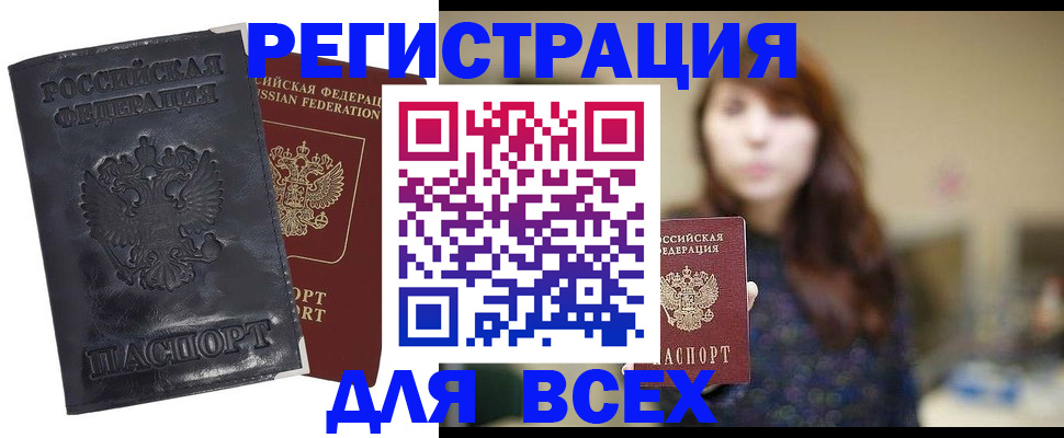 прописка поиск в Комсомольске-на-Амуре