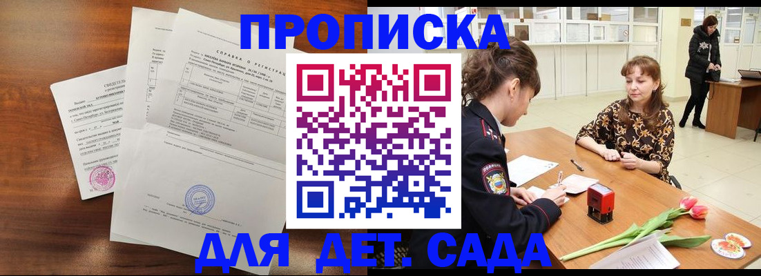 купить прописку в Комсомольске-на-Амуре